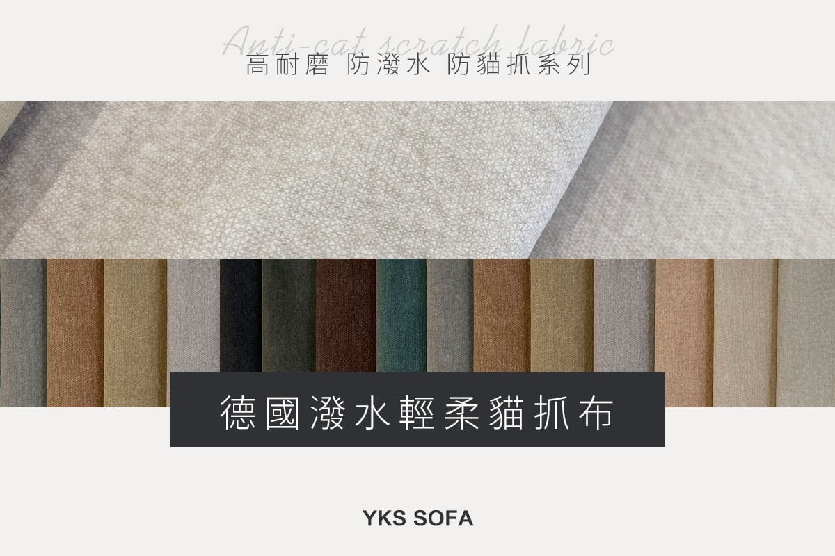 德國潑水輕柔貓抓布｜材質介紹與色版