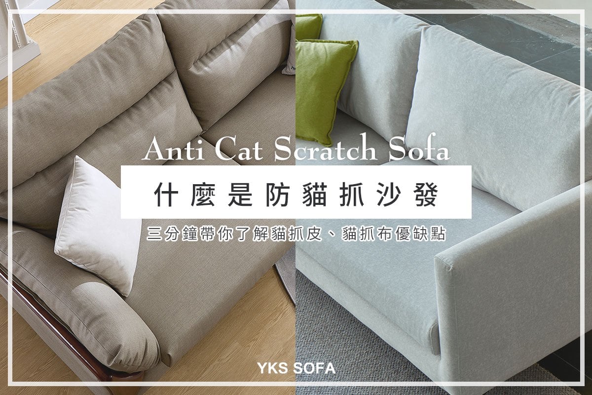 貓抓皮 vs 貓抓布|差異、優缺點與怎麼選