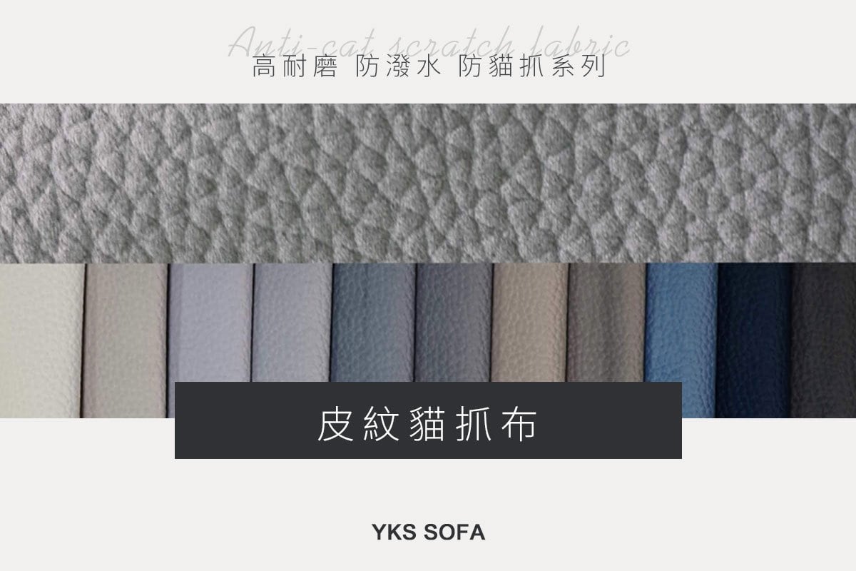 皮紋貓抓布｜材質介紹與色版