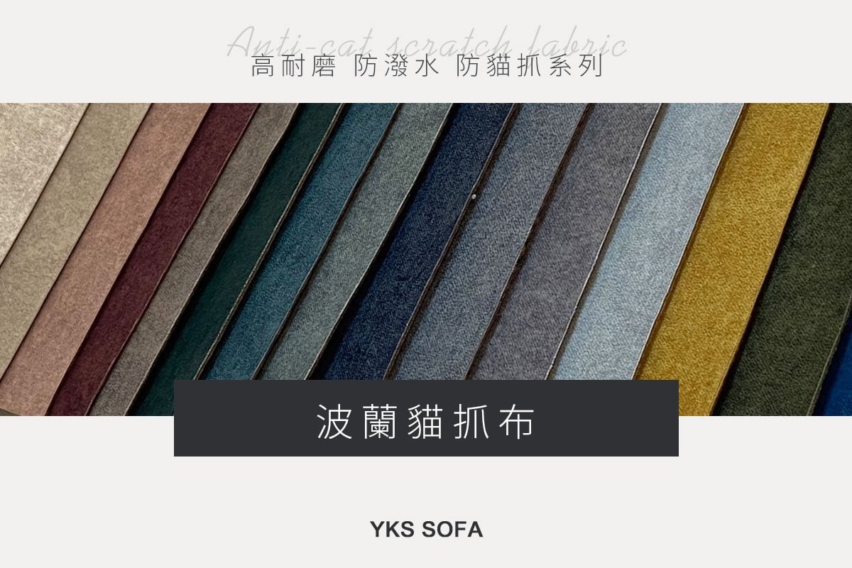 波蘭貓抓布介紹