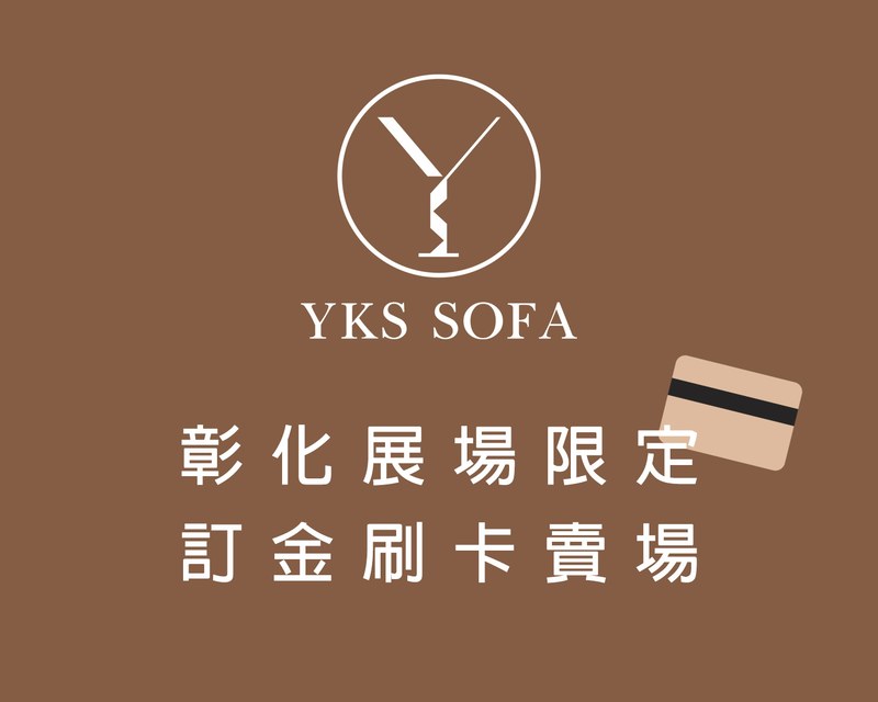 彰化展場刷卡限定