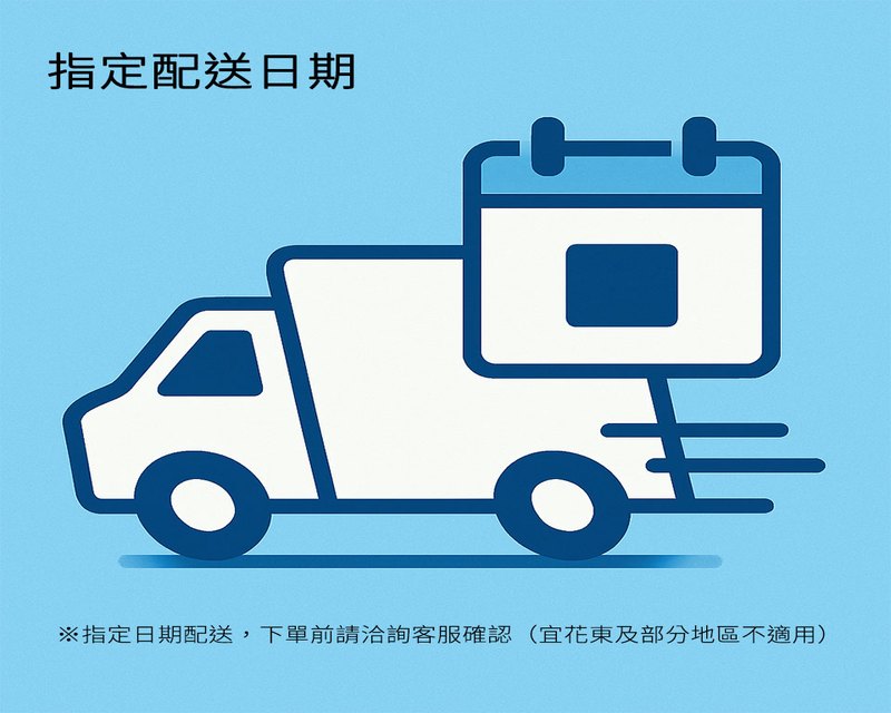 YKS-指定配送日期