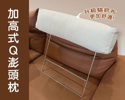 YKS-加高式Q澎頭枕