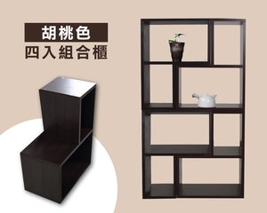 YKS-L型萬用組合櫃 書櫃 收納櫃 置物櫃 電視櫃(四入一組.胡桃色)(LS0016)｜已停售