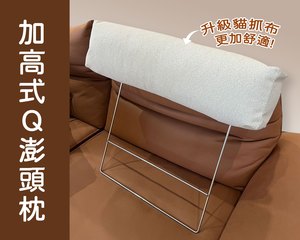 YKS-加高式Q澎頭枕