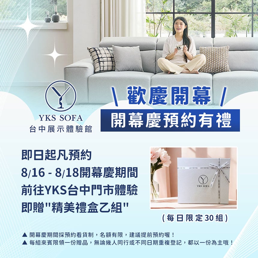 YKS SOFA高雄門市即將開幕