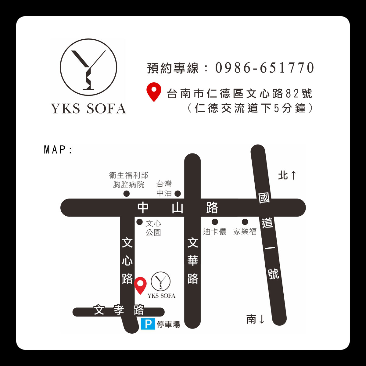 YKS沙發台南門市怎麼走