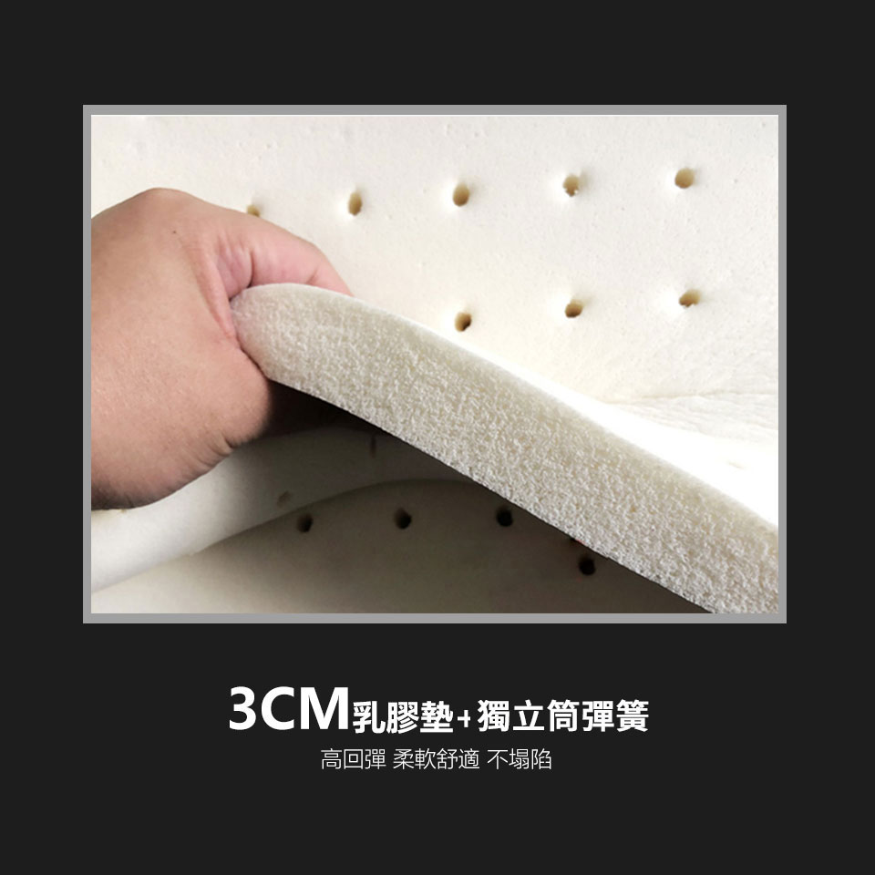 3cm乳膠+獨立筒坐墊坐感舒適，彈性適中、坐感好、不易塌陷變形