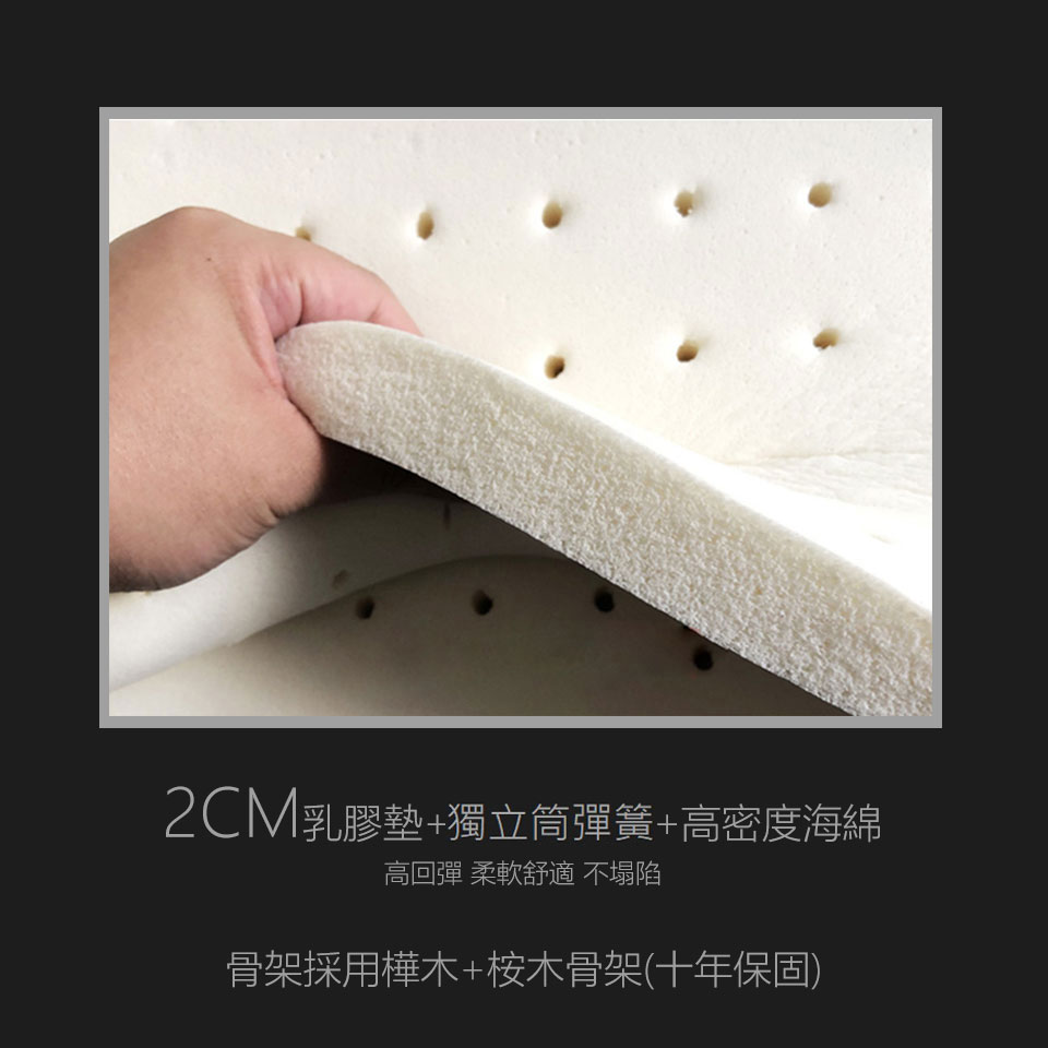 2cm乳膠+獨立筒+高密度海棉坐墊，坐感Q彈有支撐，不易塌陷變形，帶給您超舒適的座感享受