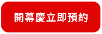 YKS台中門市開幕慶立即預約