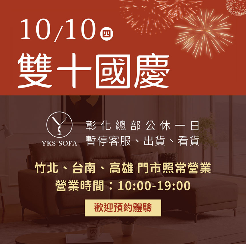 YKS雙十國慶彰化總部休假公告