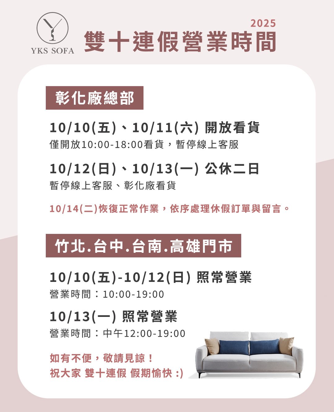 YKS雙十連假營業時間