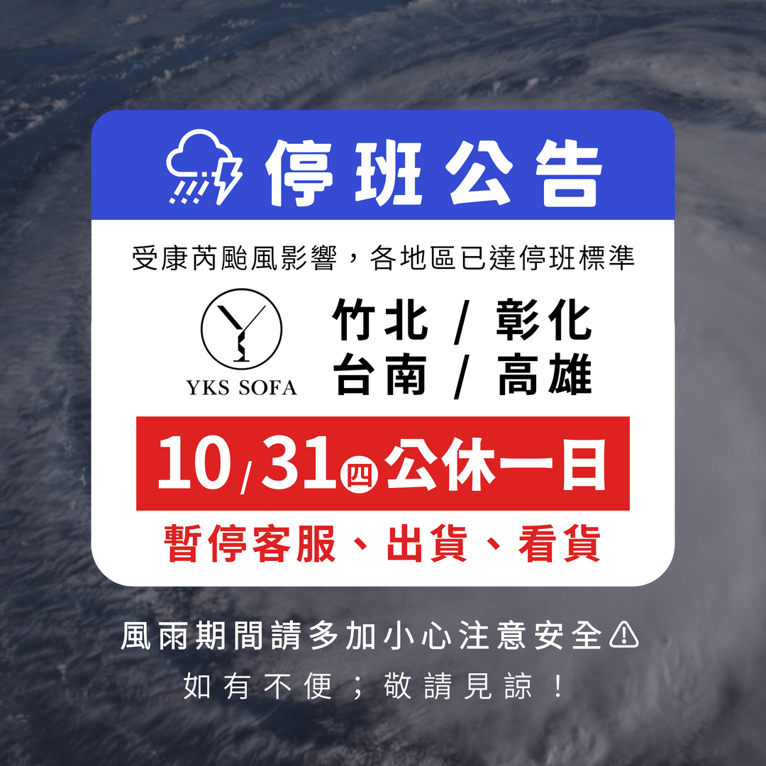 停班公告