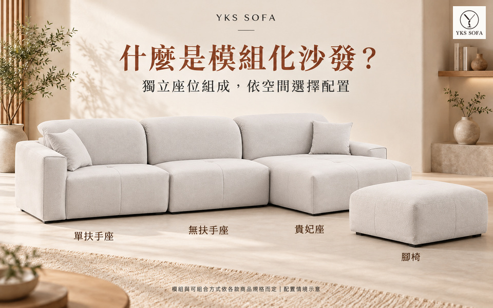 波比模組化沙發的單扶手座、無扶手座、貴妃座與腳椅配置示意
