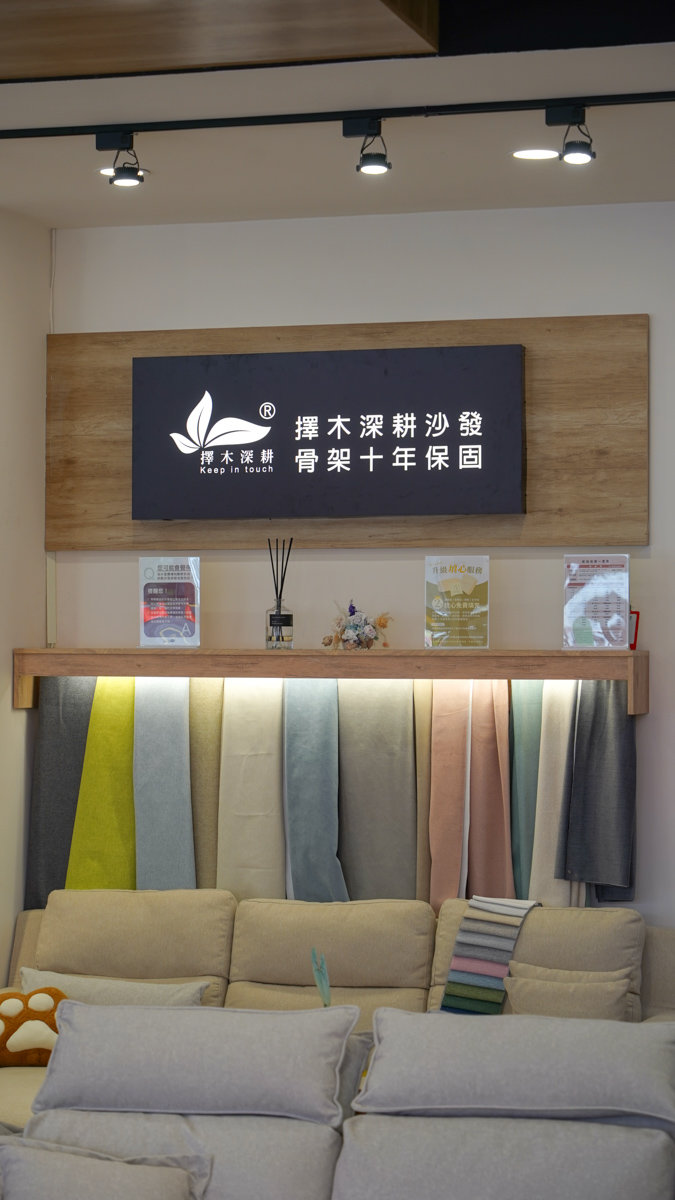 高雄展示體驗館室內沙發布版展示區