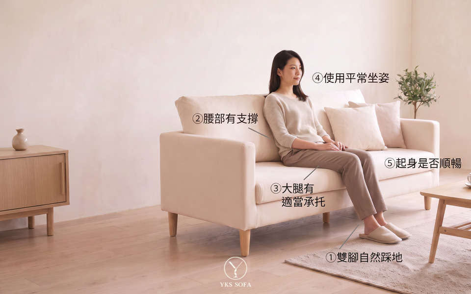 女性試坐沙發，示範坐深與坐感的檢查重點