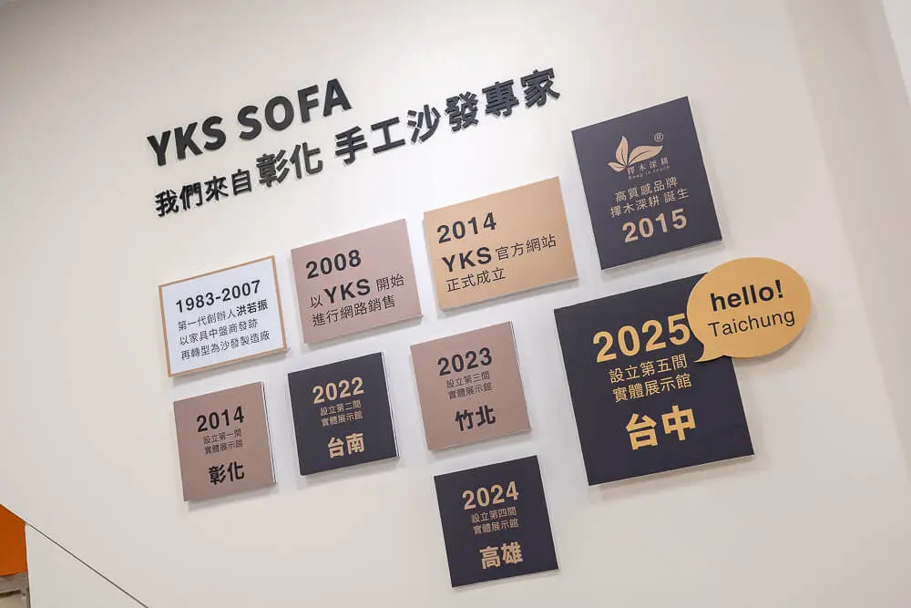 YKS沙發工廠直營售後服務介紹