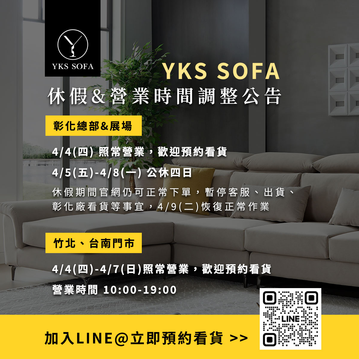 YKS SOFA 清明連假公告