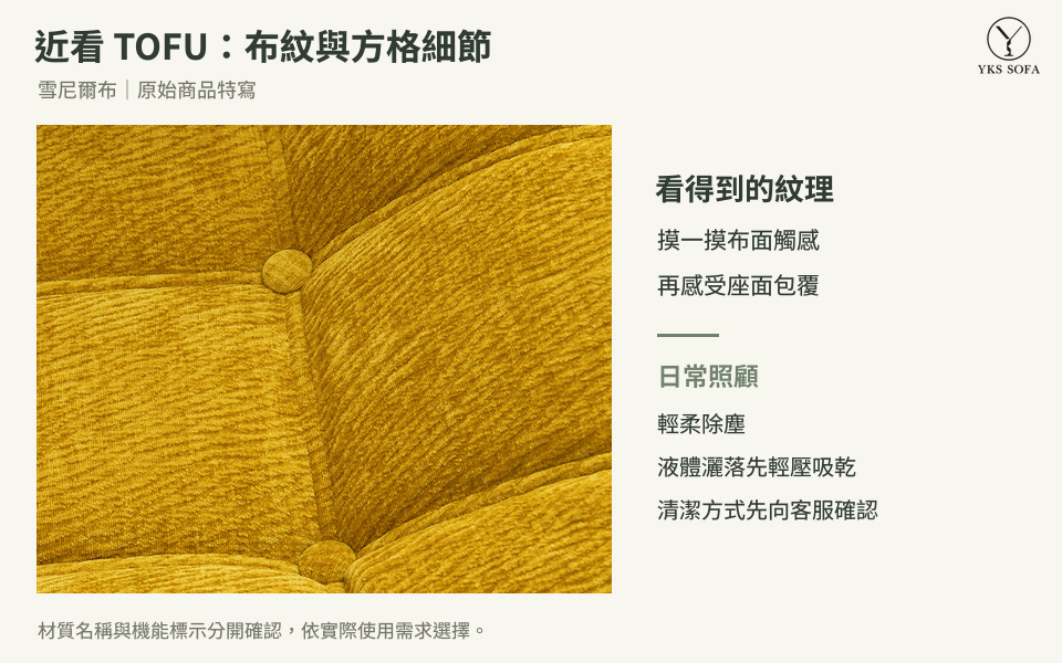 TOFU 黃色雪尼爾布、方格拉扣與布面紋路的官方照片特寫