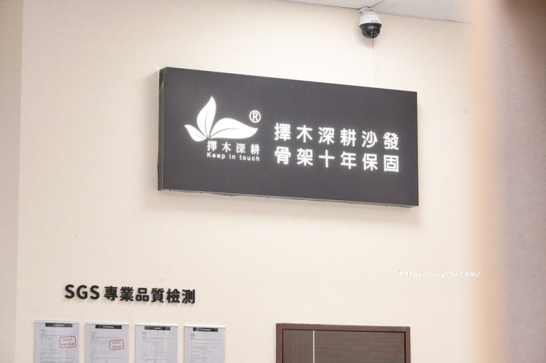 擇木深耕沙發骨架與坐墊介紹