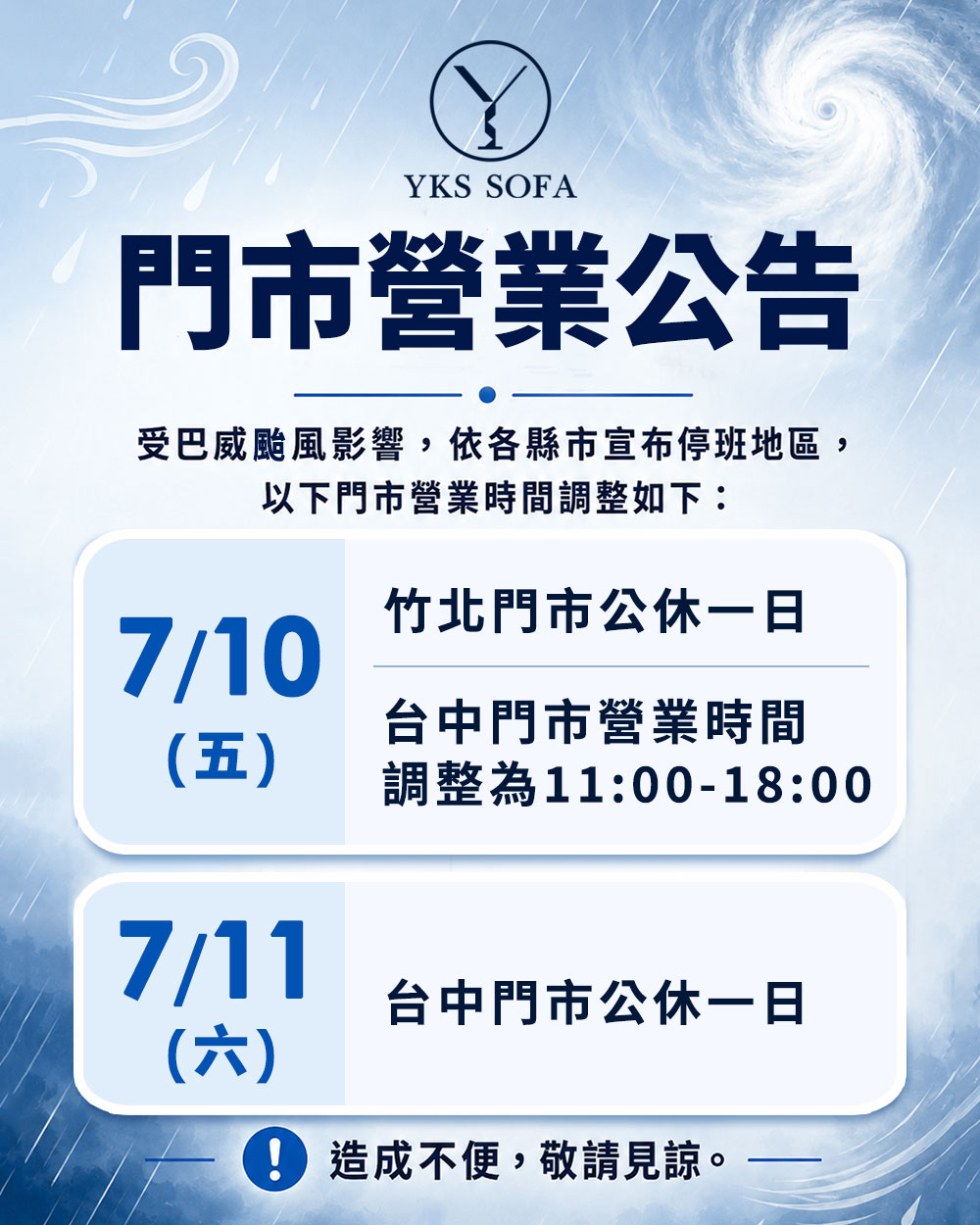 YKS沙發竹北與台中門市2026年7月10日至7月11日營業時間異動公告 YKS沙發竹北與台中門市受巴威颱風影響營業時間異動公告