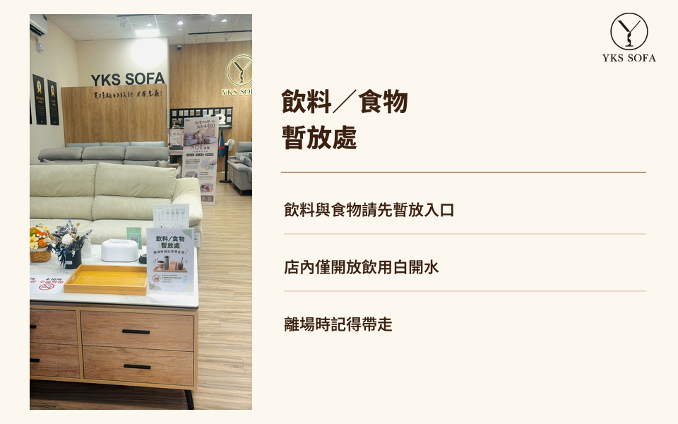 YKS 台中門市入口飲料與食物暫放處實拍,提醒店內僅開放白開水及離場帶走物品 YKS 台中門市入口飲料與食物暫放處實拍,提醒店內僅開放白開水及離場帶走物品