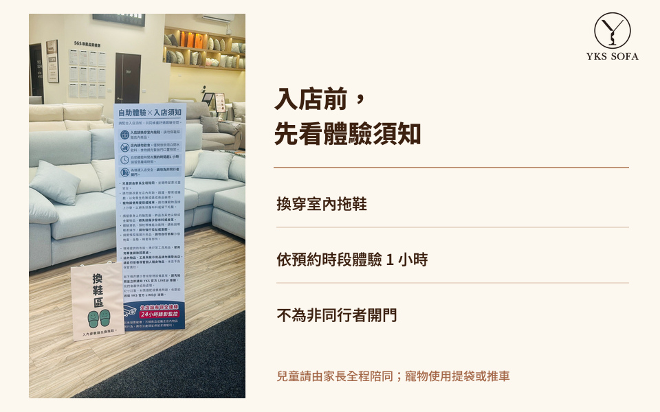 YKS 台中門市換鞋區與自助體驗入店須知實拍,整理換鞋、體驗時長及同行注意事項 YKS 台中門市換鞋區與自助體驗入店須知實拍,整理換鞋、體驗時長及同行注意事項