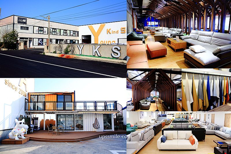 YKS沙發家具販售中心，彰化超過千坪沙發工廠直營附設沙發展場