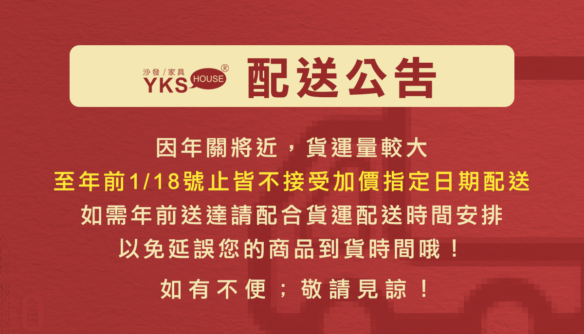 yks配送公告