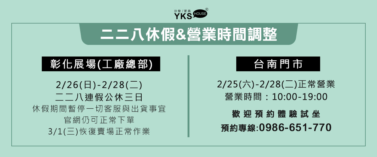 YKS二二八休假