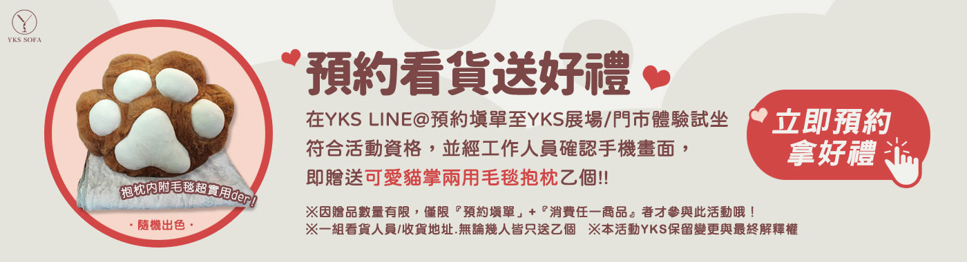 在YKS LINE@預約看貨送好禮