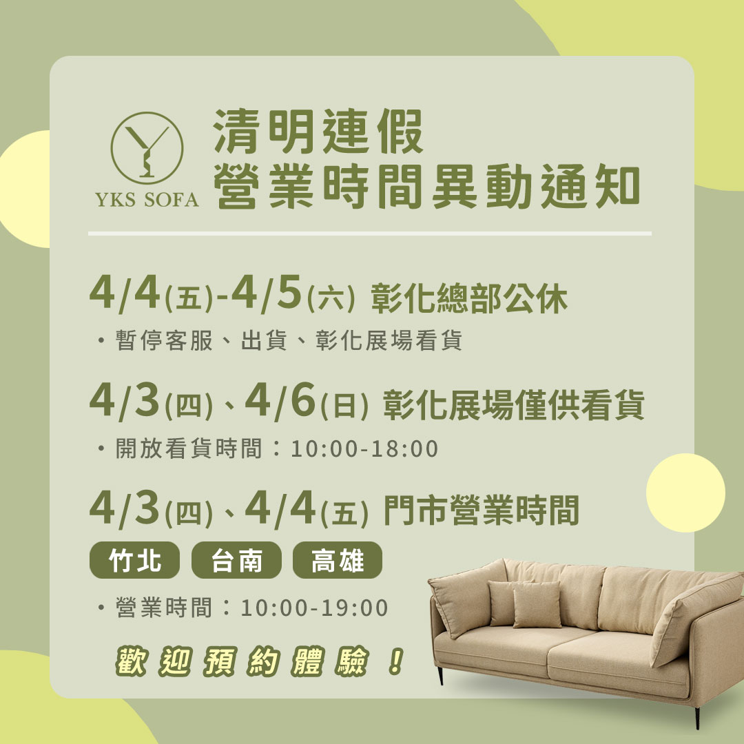 YKS 清明連假營業時間異動通知