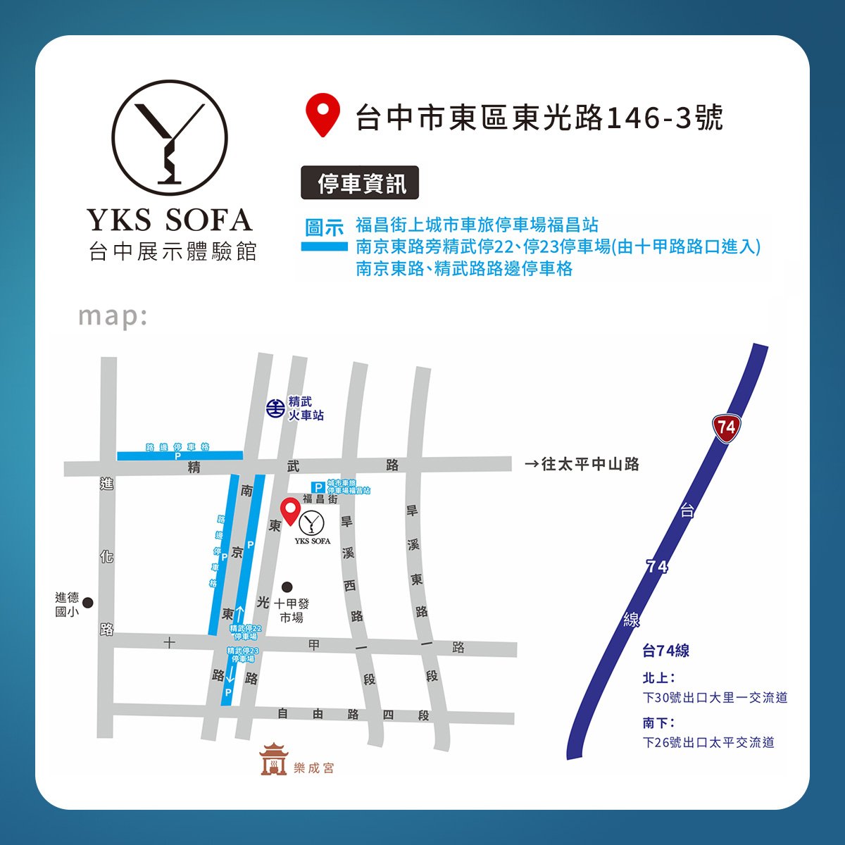 YKS沙發台中門市地圖