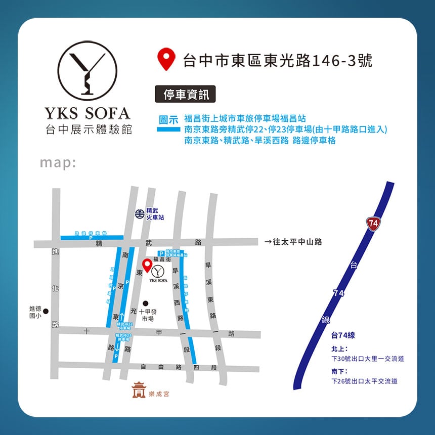YKS沙發台中門市地圖