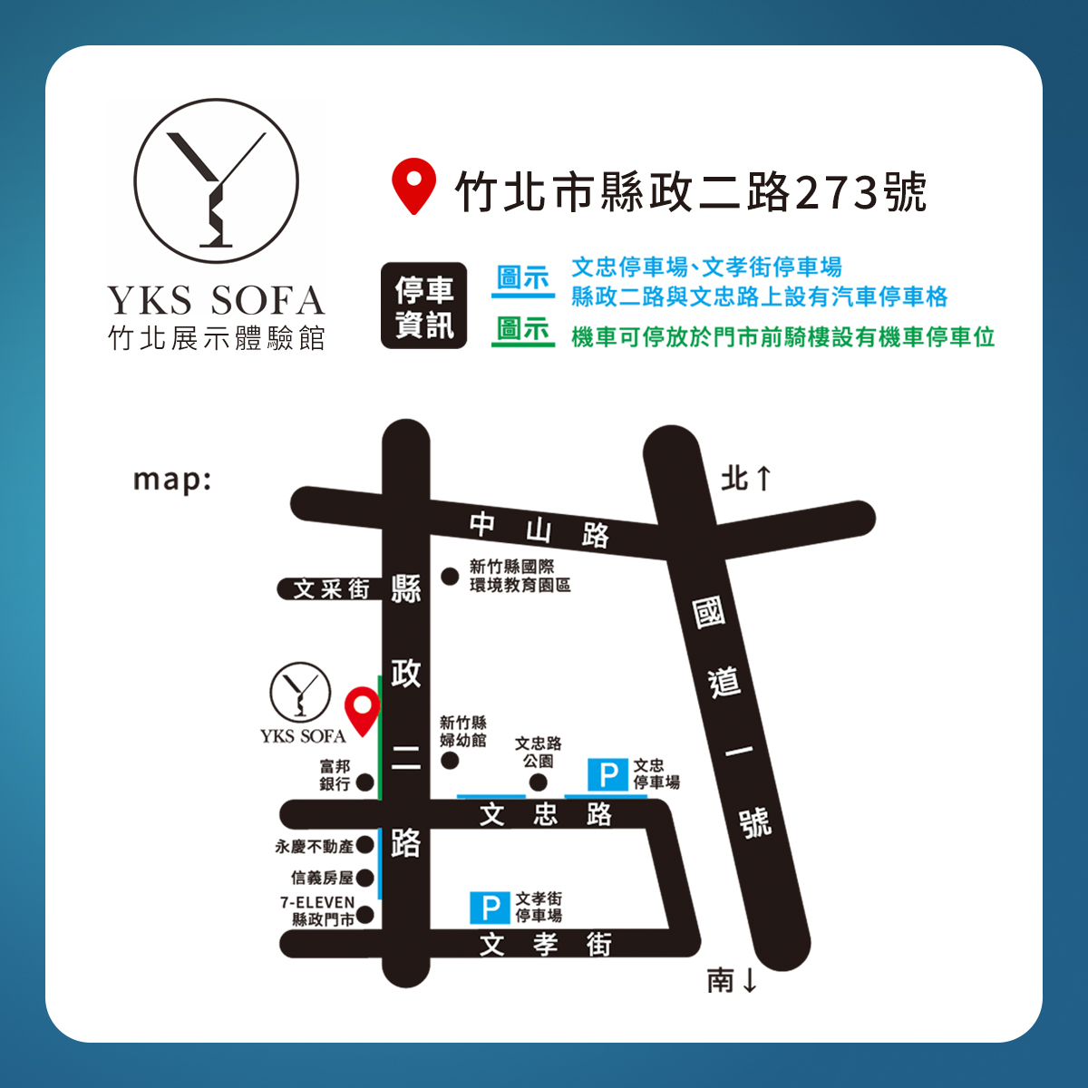 YKS竹北門市地圖與停車資訊