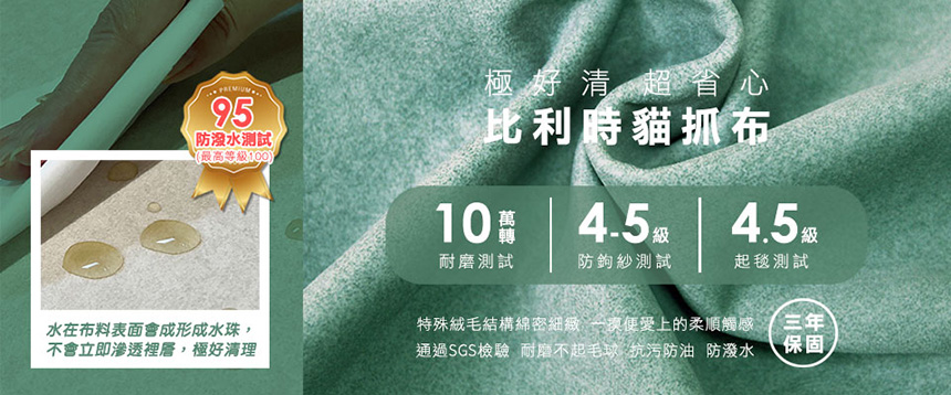 YKS高雄沙發-比利時貓抓布介紹