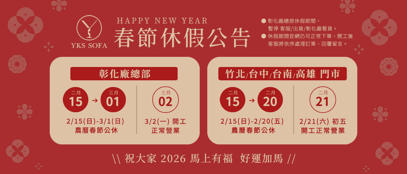 YKS-2026農曆春節休假公告