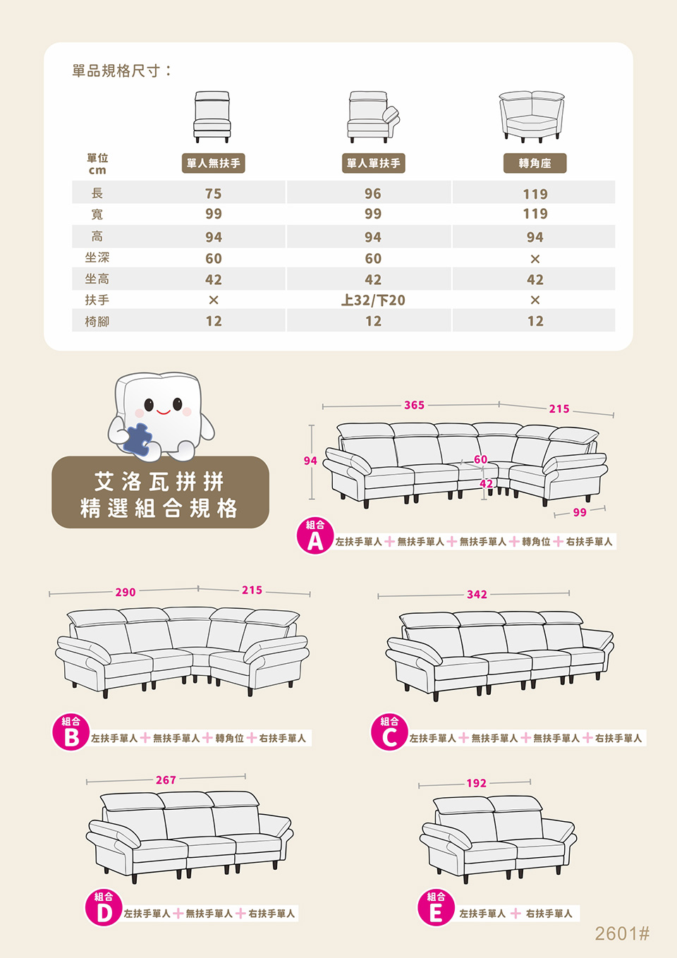 艾洛瓦貓抓布模組沙發|單品格格尺寸