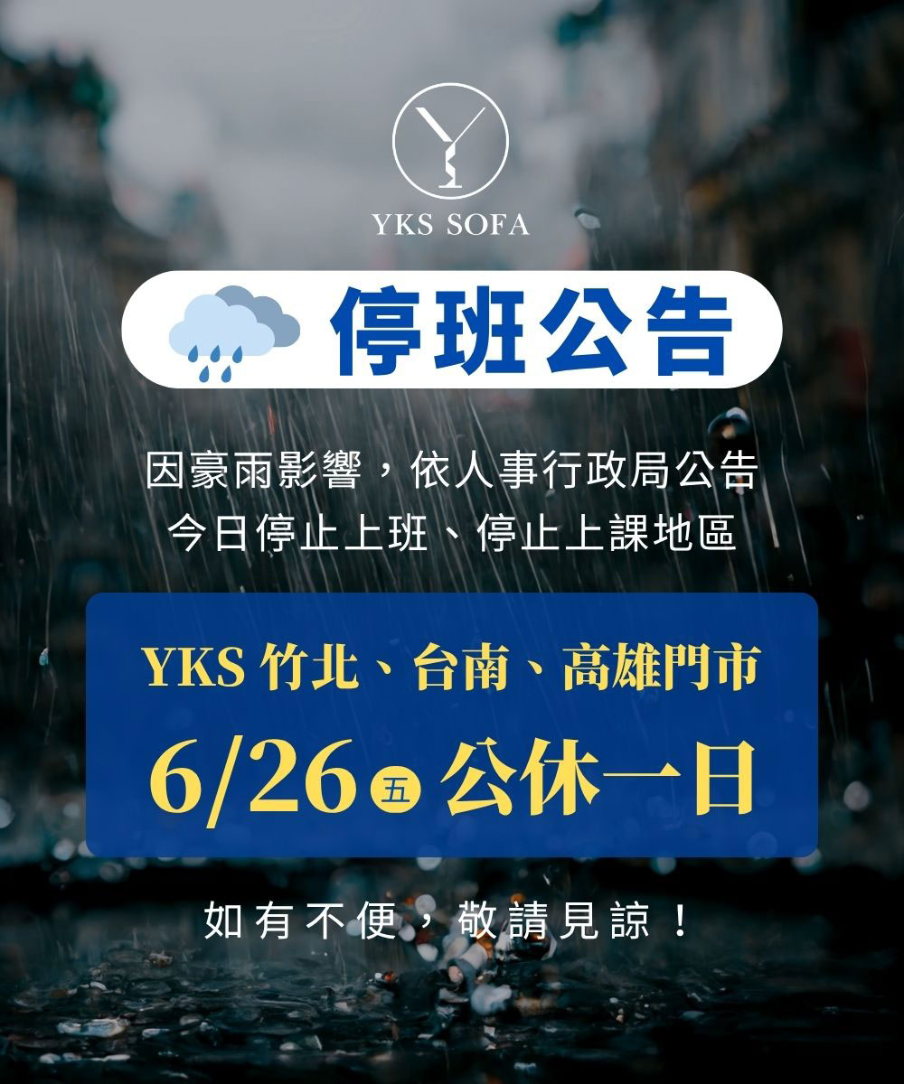 YKS 2026.06.26(五)竹北、台南、高雄門市停班公告 YKS 2026.06.26(五)台南、高雄門市停班公告