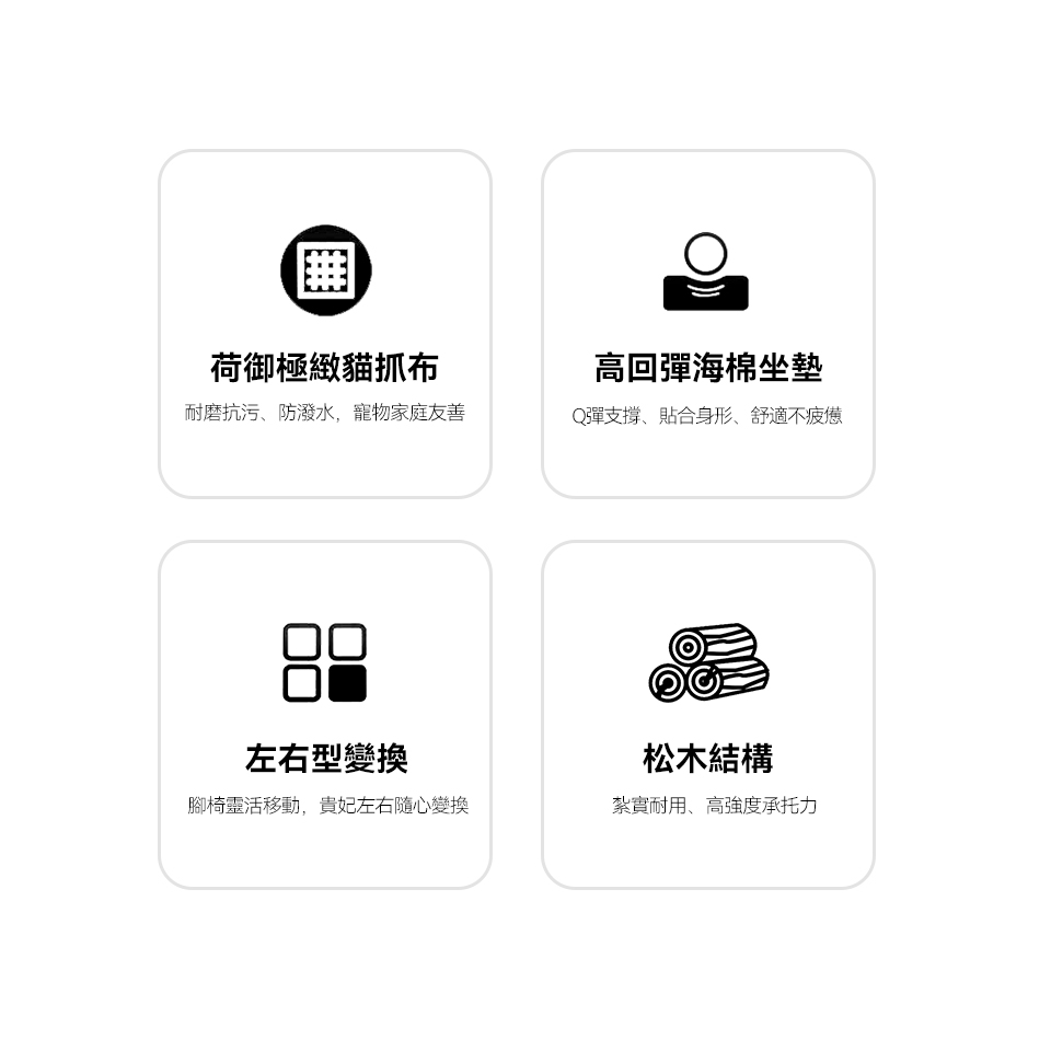 布洛森 L 型貓抓布沙發|荷御極緻貓抓布、高回彈海棉坐墊、左右型變換、松木骨架四大特色