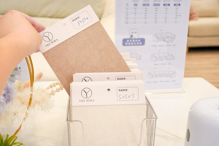 YKS沙發｜提供布料小卡免費索取