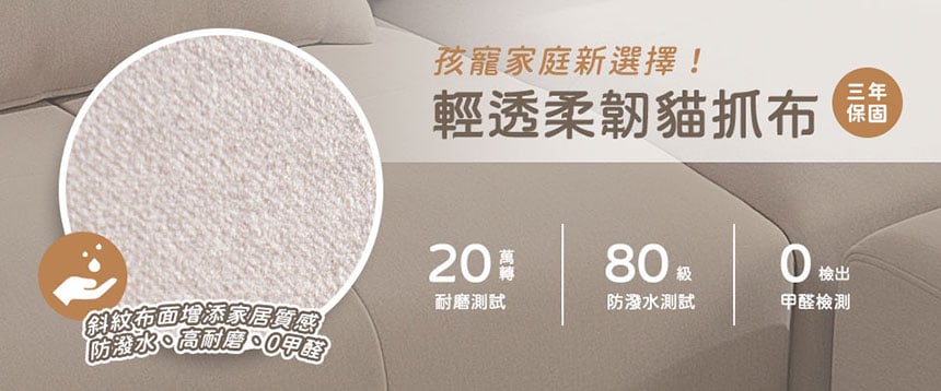 輕透柔韌貓抓布特色介紹－斜紋布面、耐磨、防貓抓、易清潔