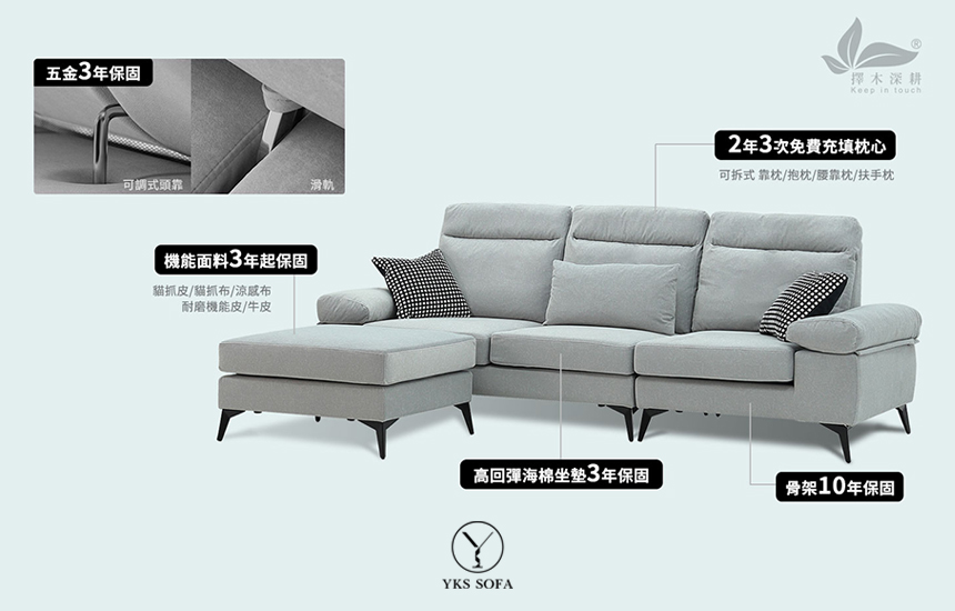 挑選沙發品牌_YKS擁有多重保固，購買安心