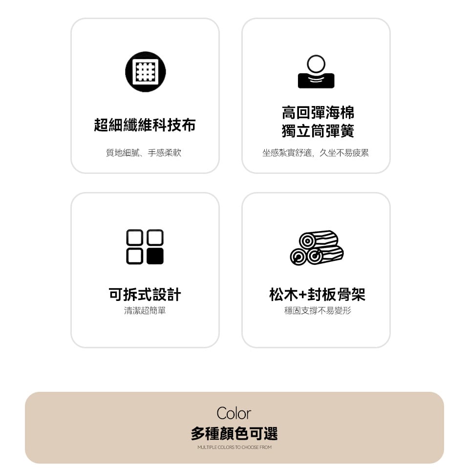 高品質材料，舒適又耐用