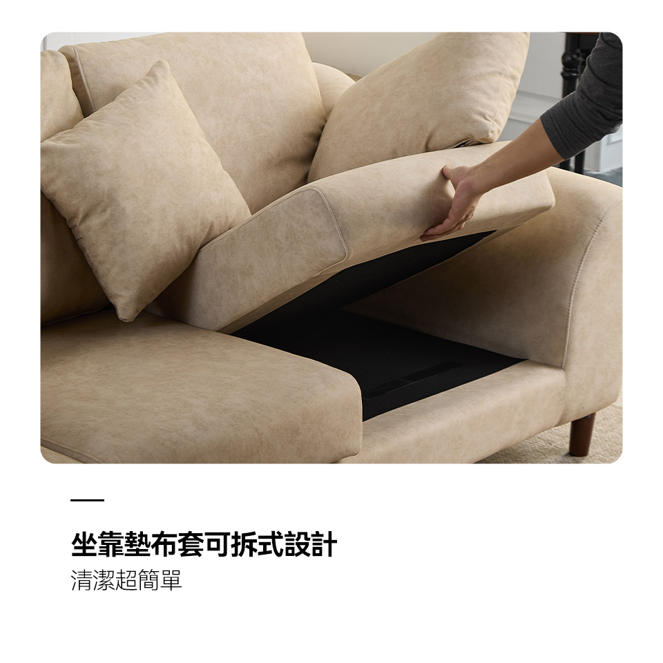 坐靠墊布套可拆式，髒污後可拆卸清洗，清潔整理方便