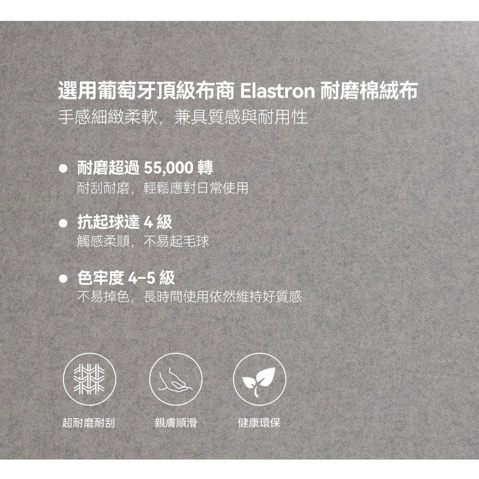 耐刮耐磨，不易起毛球與掉色，輕鬆應對日常使用