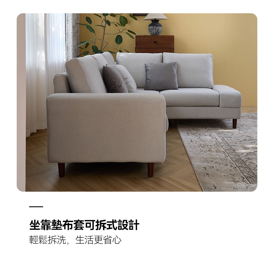 坐靠墊布套可拆式，髒污後可拆卸清洗，清潔整理方便