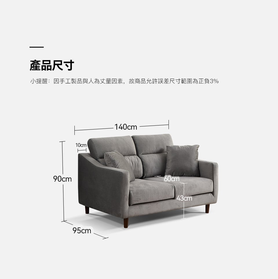 諾伊雙人座布沙發尺寸