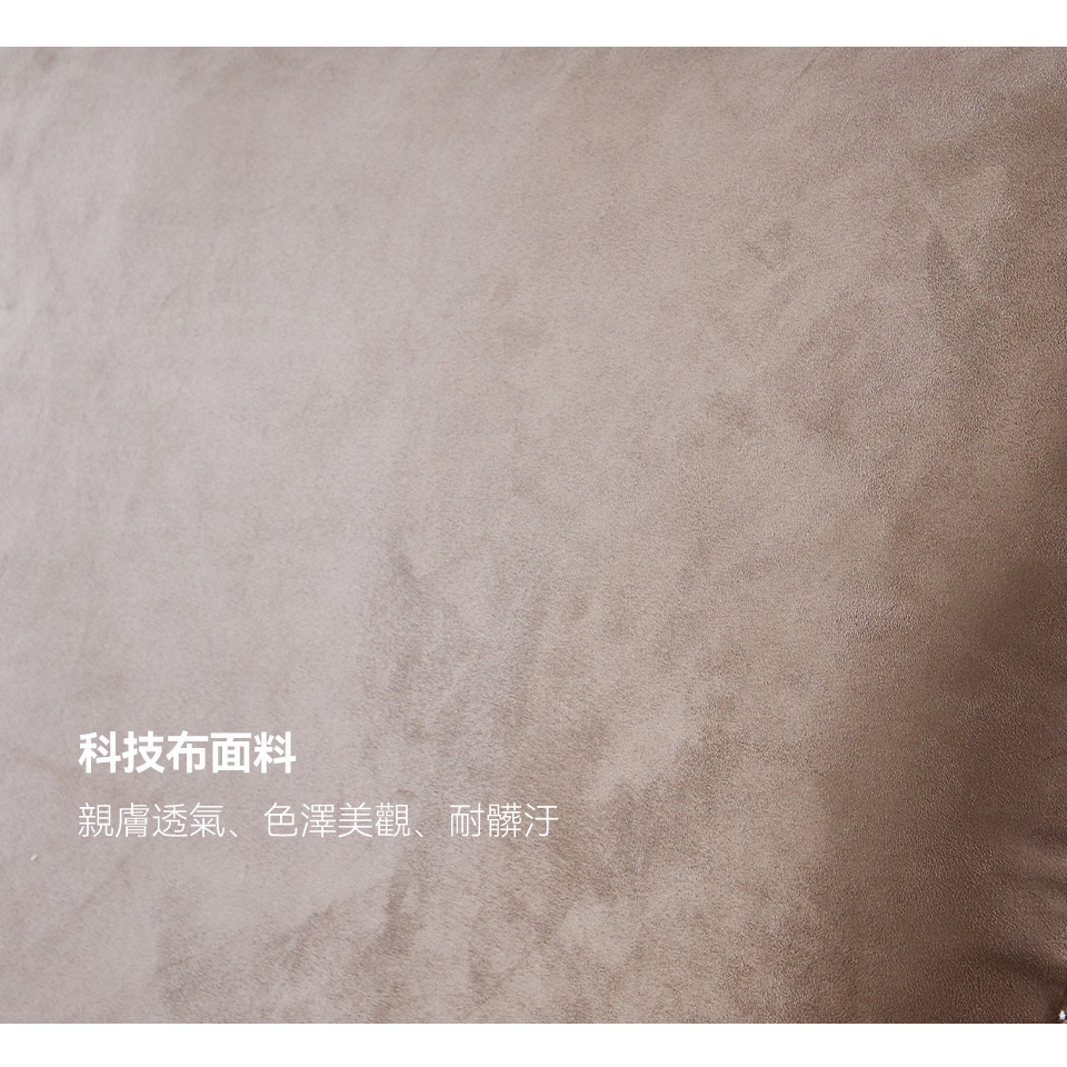 瑪琪L型布沙發|科技布親膚透氣、色澤美觀 面料特寫