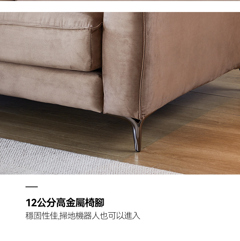 瑪琪L型布沙發|12公分高金屬椅腳,穩定性佳,方便掃地機器人進出